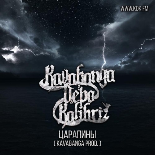 KAVABANDA DEPO KOLIBRI ЦАРАПИНЫ СКАЧАТЬ БЕСПЛАТНО KAVABANDA DEPO KOLIBRI ЦАРАПИНЫ СКАЧАТЬ БЕСПЛАТНО