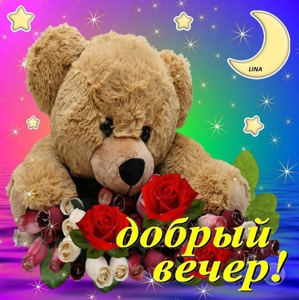 Картинки, открытка добрый вечер татьяна
