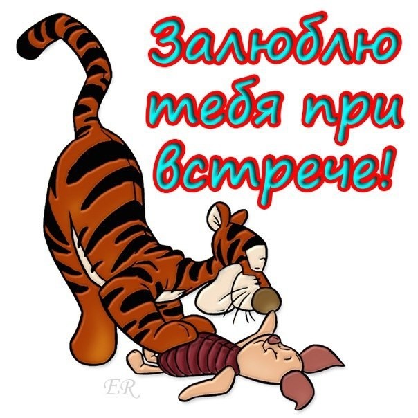 Открытки зацеловать