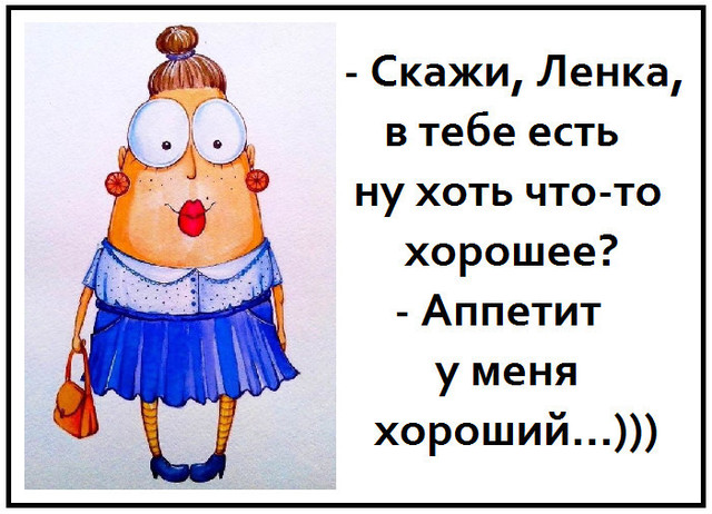Картинка прикольная ленка, днем