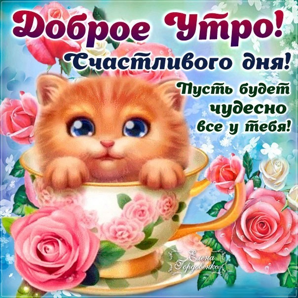 Открытки с добрым утром любимая сестричка