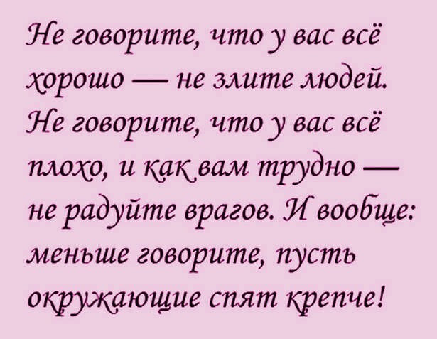 Картинки с надписью двуличный человек, для любимой