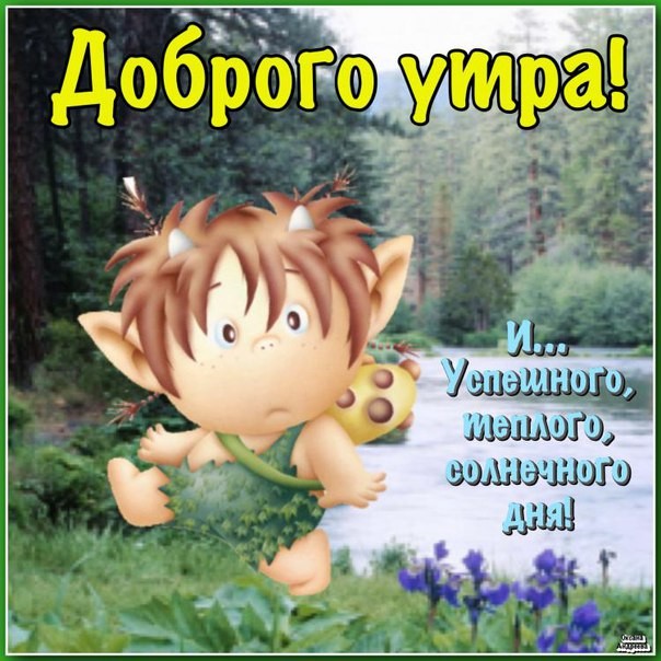 Картинки, для сына картинка с добрым утром