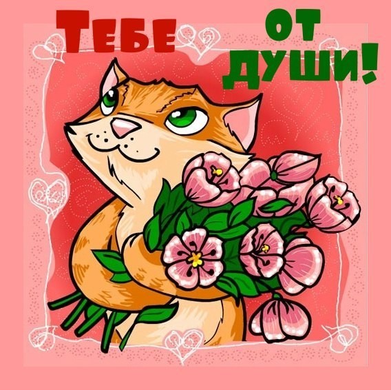 Для друзей, открытки а мейле