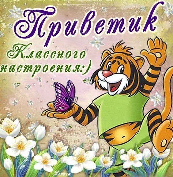 Привет как настроение открытка