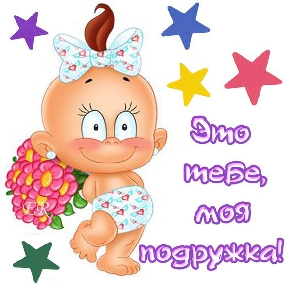 Веселые картинки с надписью для подруги, поделки день матери